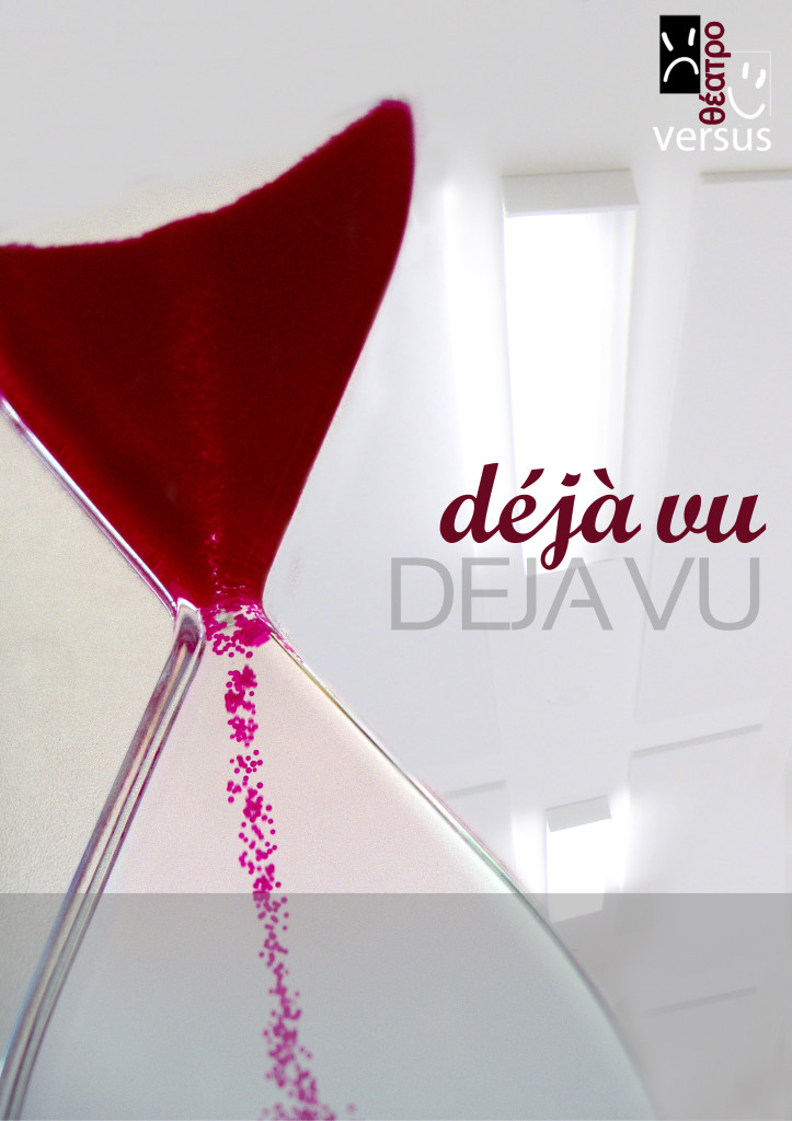 Déjà vu