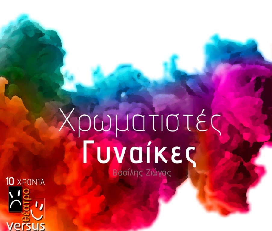 Χρωματιστές γυναίκες