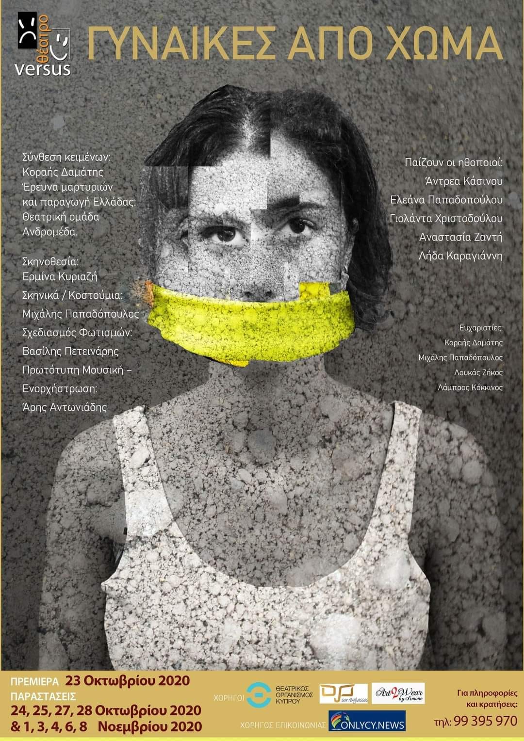 Γυναίκες από χώμα