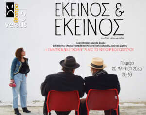 Εκείνος και Εκείνος